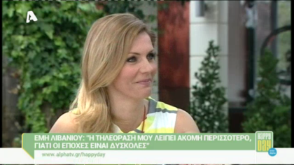 Έμη Λιβανίου: “Τα παιδιά μου θεωρούν φυσιολογικό να ξαναπαντρευτώ”