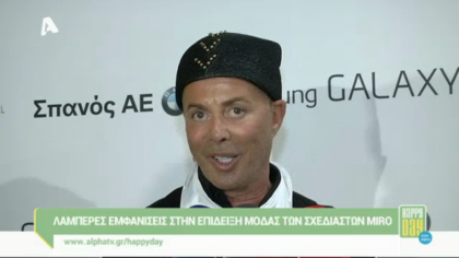 ΄Ολα όσα έγιναν στην επίδειξη των MIRO