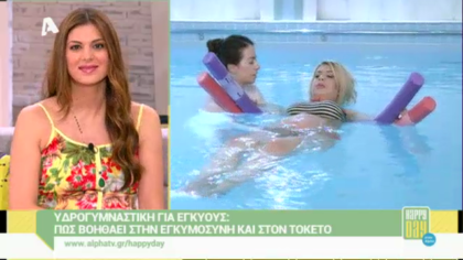 Υδρογυμναστική για εγκύους