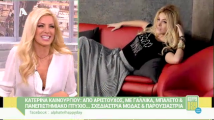 Κατερίνα Καινούργιου