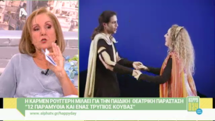 Κάρμεν Ρουγγέρη