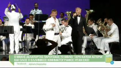 Όσα έγιναν στην παρουσίαση του βιβλίου του Μ. Δελαπόρτα