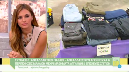 Ανταλλακτικό παζάρι Δήμου Ηλιούπολης