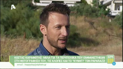 Κώστας Καραφώτης