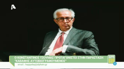 Κωσταντίνος Τζούμας