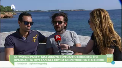 Οδηγός επιβίωσης στη Βραζιλία απο το World party