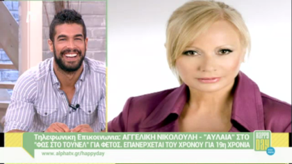 Τηλεφωνική επικοινωνία με τη Αγγελική Νικολούλη