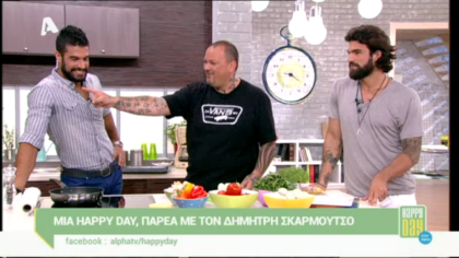 Ο Δ. Σκαρμούτσος μαγειρεύει στο Happy day