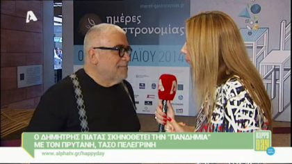 Δημήτρης Πιατάς