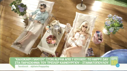 Π.Σταματόπουλος και Κ. Καινούργιου