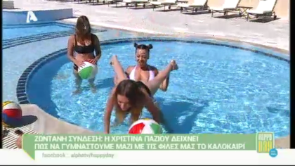 Πώς γυμναζόμαστε μαζί με τις φίλες μας το καλοκαίρι