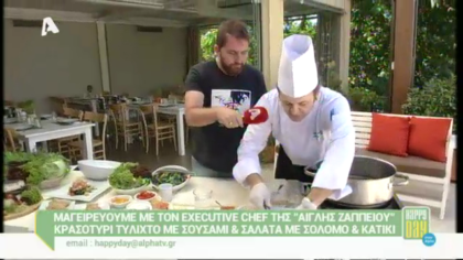 Κρασοτύρι τυλιχτό με σουσάμι από την Αίγλη Ζαππείου