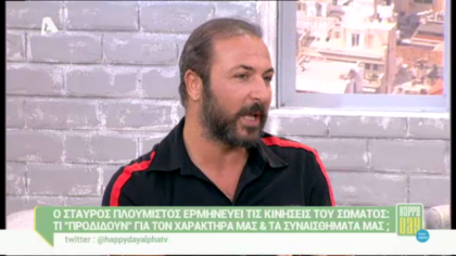 Σταύρος Πλουμιστός