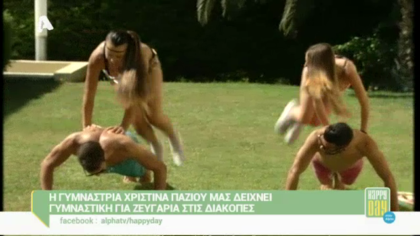 Γυμναστική για ζευγάρια στις διακοπές