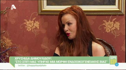 Η Χ. Δημουλίδου μιλά για την ενδοοικογενειακή βία