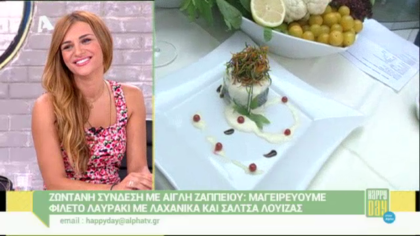 Φιλέτο λαυράκι με λαχανικά και σάλτσα λουίζας