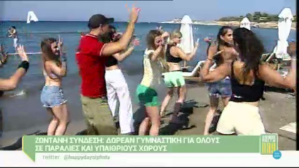 Γυμναστική για όλους