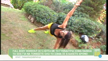 Full body workout σε 5′