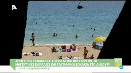 Αποστολή Κεφαλονιά