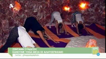 Yoga μέσα σε αλατοσπήλαιο