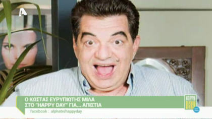 Κώστας Ευριπιώτης