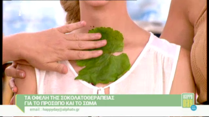 Σοκολατοθεραπεία