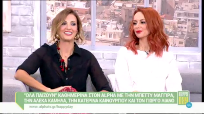 Μπέττυ Μαγγίρα – Αλέκα Καμηλά