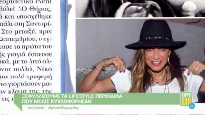 Lifestyle περιοδικά 17/09/14