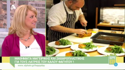 Μαθήματα μαγειρικής και ζαχαροπλαστικής