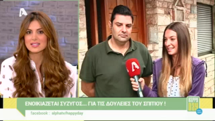 Ενοικιάζεται σύζυγος