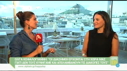 Όλγα Κεφαλογιάννη