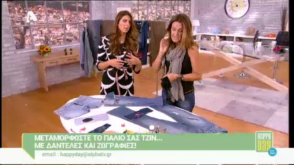 Μεταμορφώστε το παλιό σας τζιν