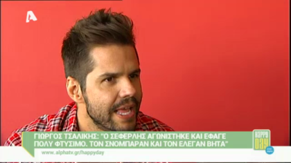 Γιώργος Τσαλίκης