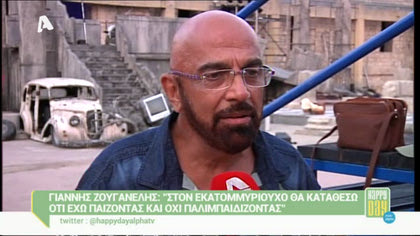 Γιάννης Ζουγανέλης