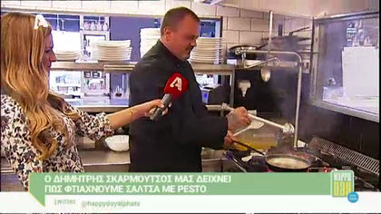Ο Δημήτρης Σκαρμούτσος φτιάχνει σάλτσα πέστο