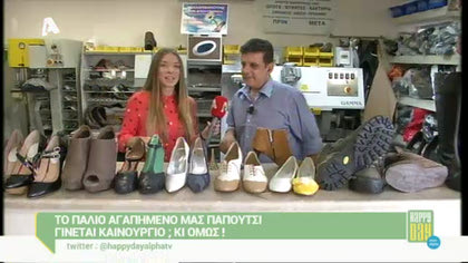 Παλια παπούτσια γίνονται καινούργια