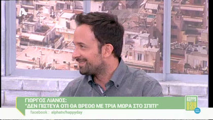 Γιώργος Λιανός