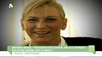 Φωτεινή Πιπιλή