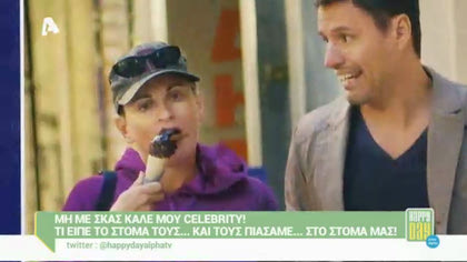 Μη με σκας καλέ μου celebrity! 31/10/14