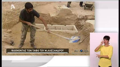 Αυτοψία – Αμφίπολη