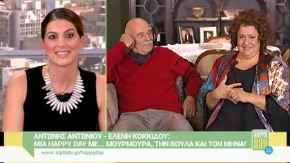 Μια Happy day με… Μουρμούρα, την Βούλα και τον Μηνά!