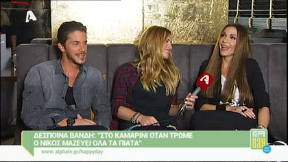 Δέσποινα Βανδή και Νίκος Οικονομόπουλος