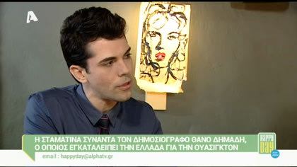 Ο Θάνος Δημάδης στην Σταματίνα Τσιμτσιλή
