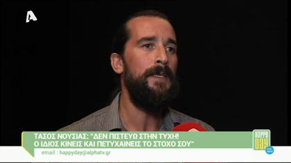 Τάσος Νούσιας