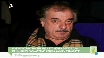 Μιχάλης Μητρούσης