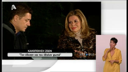 Αυτοψία – Κακοποίηση ζώων