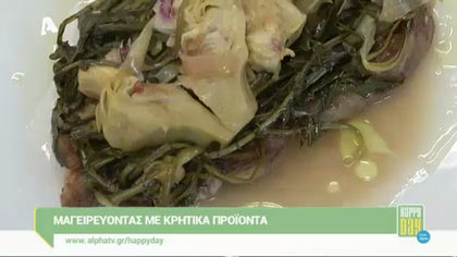 Μαγειρεύοντας με Κρητικά προϊόντα