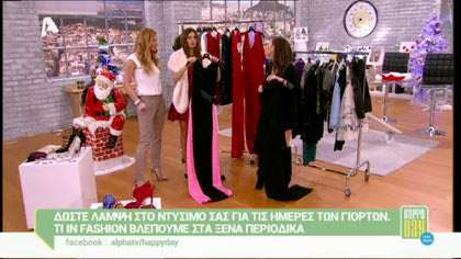 Δώστε λάμψη στο ντύσιμό σας για τις ημέρες των γιορτών