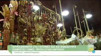 Περιπλανηθείτε στις γειτονιές σας. Πρώτη στάση το Παγκράτι