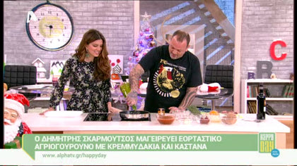 Εορταστικό αγριογούρουνο από τον Δ.Σκαρμούτσο